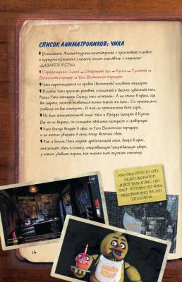 Файлы Фредди. Официальный путеводитель по лучшей хоррор-игре с доставкой по Минску от 70 рублей бесплатно!